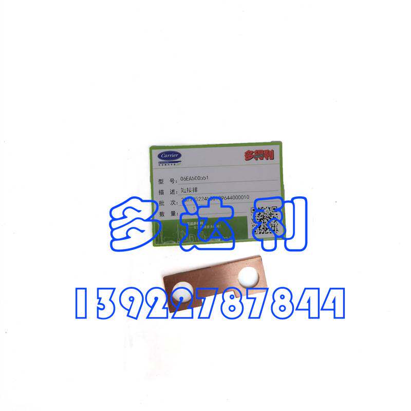 06EA500551 开利50B 接线柱短接排 COLLECTING BAR