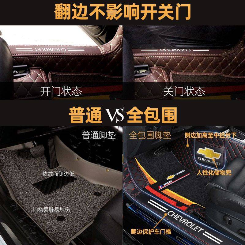 雪佛兰科鲁兹赛欧科鲁泽科沃兹迈锐宝探界者爱唯欧全包围汽车脚垫