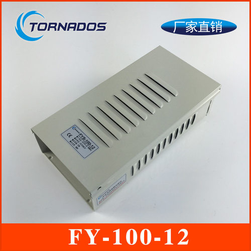 12V100W防雨开关电源FY-100-12户外防雨电源