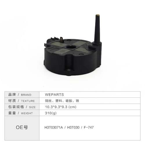 汽车点火线圈  H3T03071A H3T030 F-747