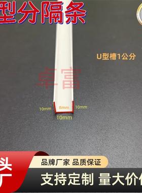 填【分隔条】U型墙体分隔槽PV外C塑u型缝料线分割条白色墙滴水