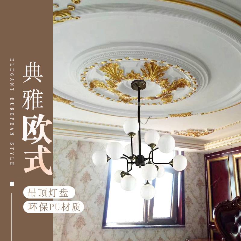 PU灯盘灯池天花板造型吊顶装饰非石膏圆形欧法式雕花底座吊灯灯座