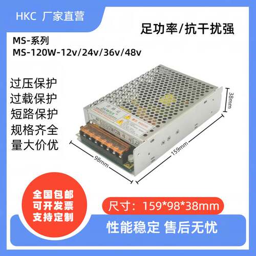 MS-120W小体积开关电源交流220转直流110V开关电源120W电源转换器