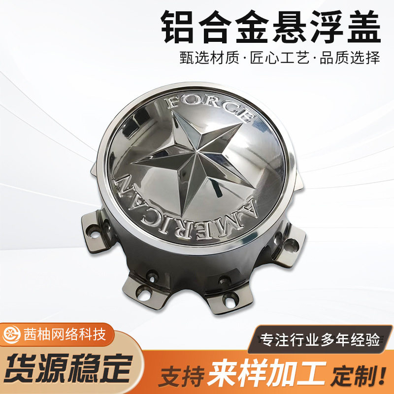 铝合金悬浮盖越野轮毂盖汽车用品车轮配件悬浮轮毂盖轮毂中心盖