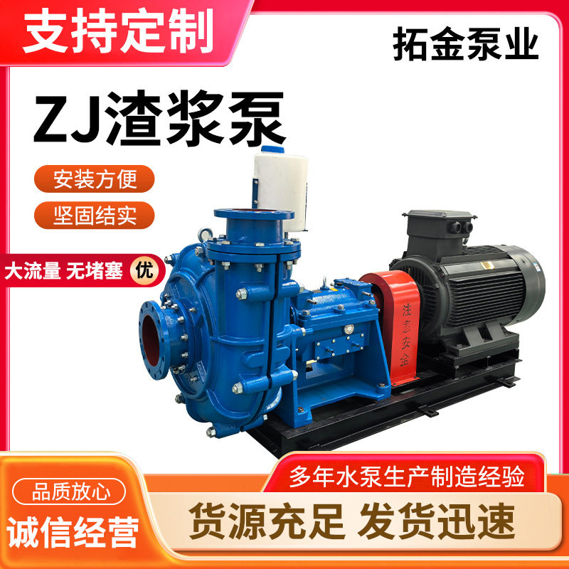 ZJ渣浆泵矿用大型抽沙泵砂砾泵泥浆泵分数洗煤泥浆矿浆泵zj水泵