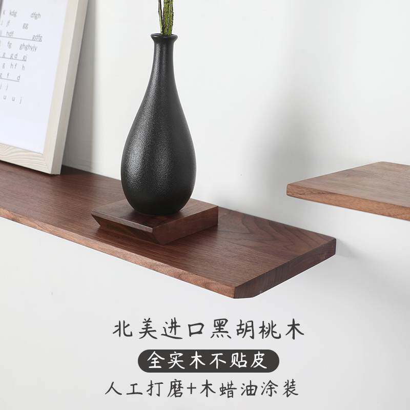 黑胡桃实木墙上一字隔板置物架客厅电视墙面摆件收纳隔板定 制