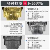 雪佛兰迈锐宝XL科鲁泽探界者科沃兹开拓者沃兰多创酷发动机下护板