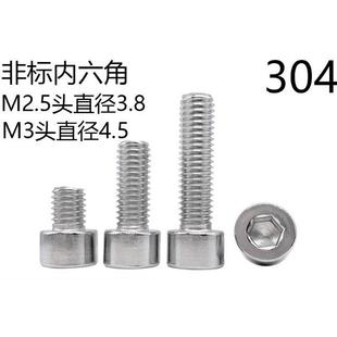 DN912 GB70小圆I头内六角螺丝头244钉不锈钢M2.5M柱3