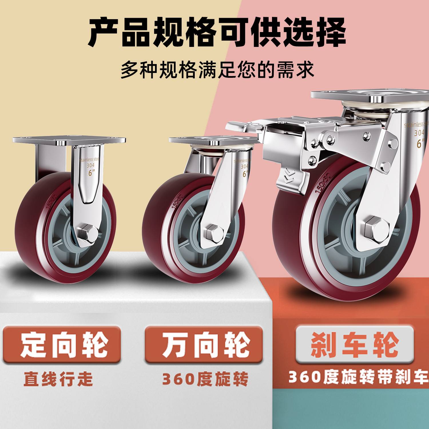 304不锈钢6寸重型聚氨酯万向轮458寸定向转向轮脚轮平板手推刹车