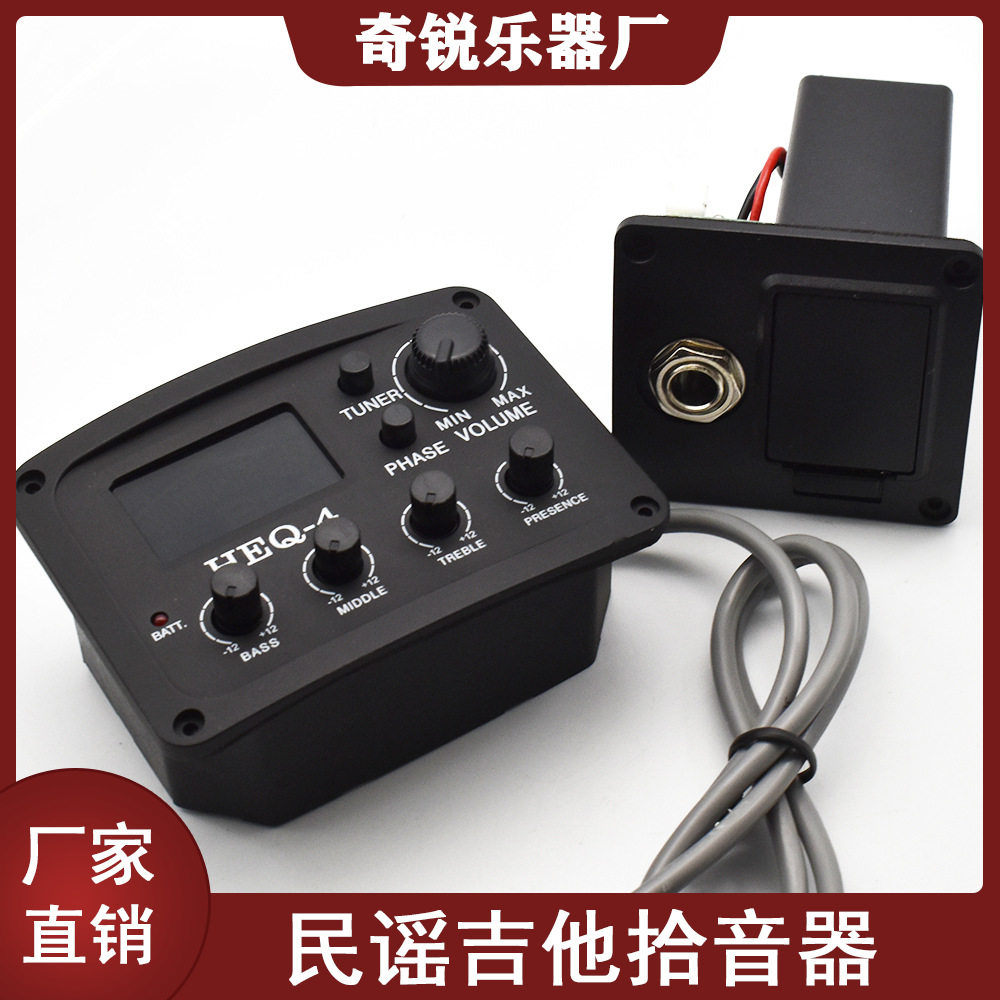 HEQ-4古典民谣吉他主动拾音器EQ均衡器电箱琴拾音器吉他配件