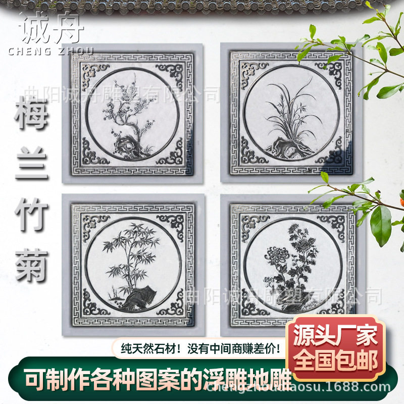 石雕青石地雕梅兰竹菊雕刻新中式雕刻玄关挂画户外园林石浮雕装饰