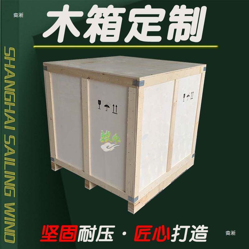 定 制免熏蒸木箱出口胶合板物流快递航空打包重型定 做订 做包装