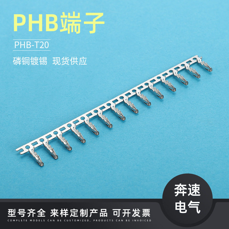 PHB-T2.0连绕端子PHD-T母胶壳线对线连接器PH簧压接式汽车