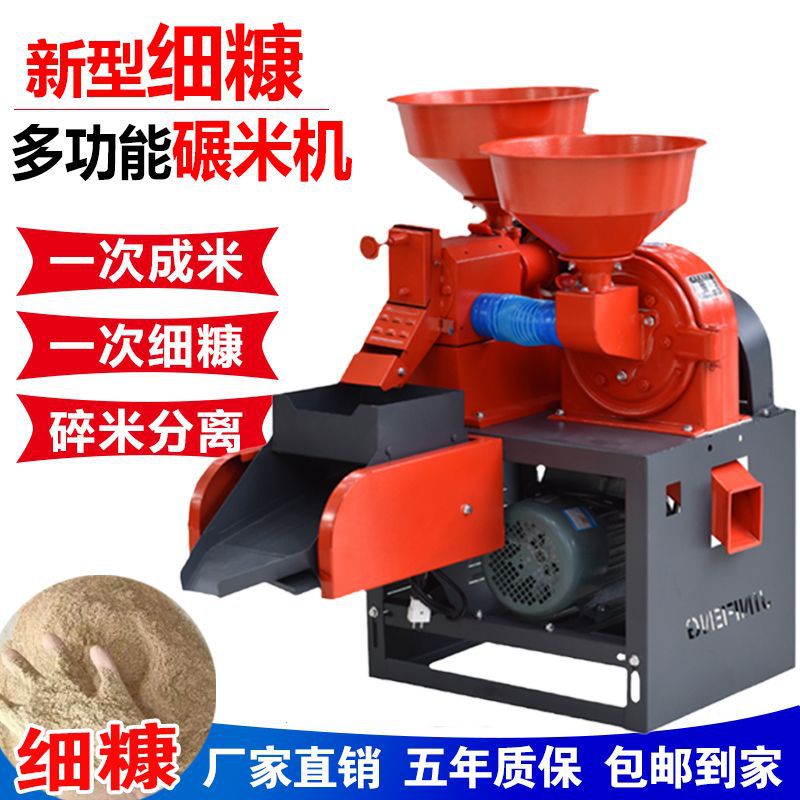 碾米机小型家用打米机商用磨粉机精米胚芽鲜米机稻谷脱壳机粉碎机