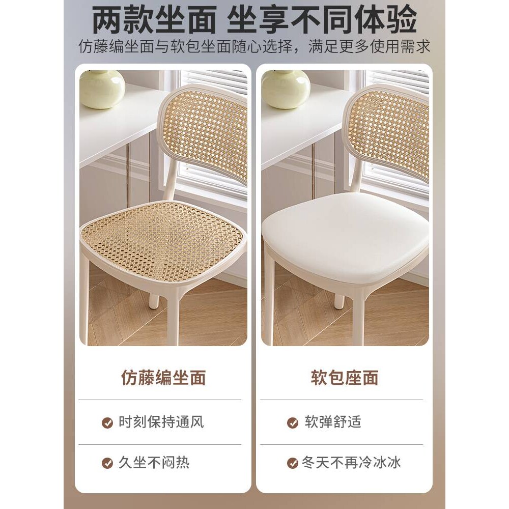 塑料藤编椅子餐椅家用奶油风软包吃饭舒服久坐户外靠背休闲椅商用