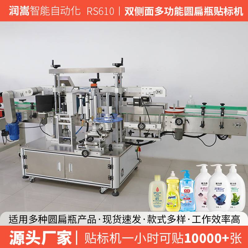 化工洗涤剂双面贴标机 扁油瓶不干胶标签机 全自动双侧面贴标机