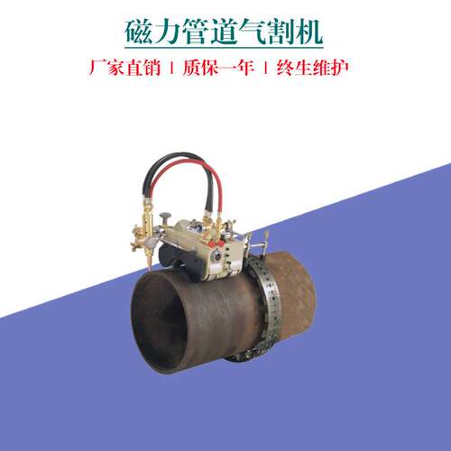 CG2-11磁力管道切割机 火焰切管机 手摇链条式气体割管机