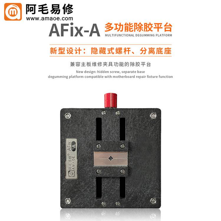 阿毛易修/AFix-A B迷你维修平台手机主板维修夹具/IC芯片除胶卡具