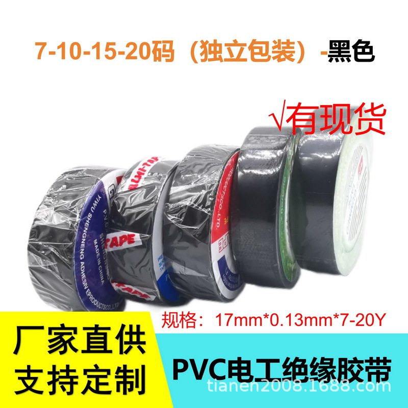 现货黑色电工胶带环保阻燃汽车线束胶带防水电工胶布绝缘胶布包邮