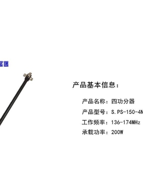 腔体四功分器136-174MHz 圆腔经济型 VHF频段，对讲通信分配器