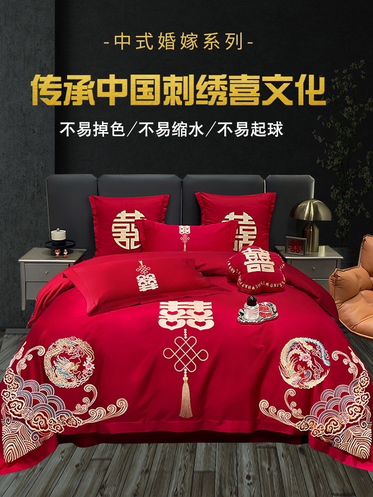 婚庆四件套婚嫁新婚床品刺绣被套红色结婚礼婚房婚床喜庆中式套件