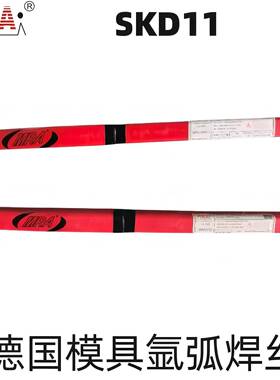德国SKD11/S4KD61/718/H103/P20/5#模具补氩弧修焊丝1NOI.2.5mm
