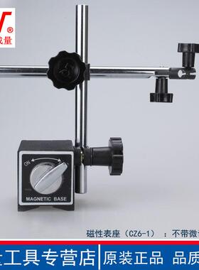 磁性座百分表座万表向双杆C6-I微调杠杆千分71250表磁Z力支W架Z6-