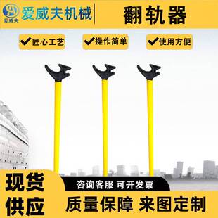 手持式翻轨器手动钳式钢轨P50手动单轨翻动旧轨更换新轨钢轨撬杠