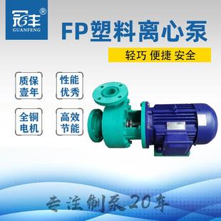 牌F 腐蚀泵化工泵塑蚀料离心泵 50P22耐腐离心泵耐无品牌