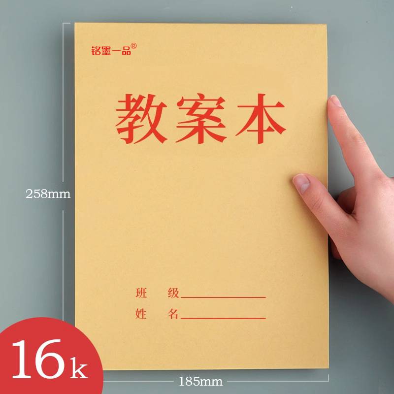 教师备课本加厚幼儿园老师教案本幼师学生用笔记本中小学校老师用
