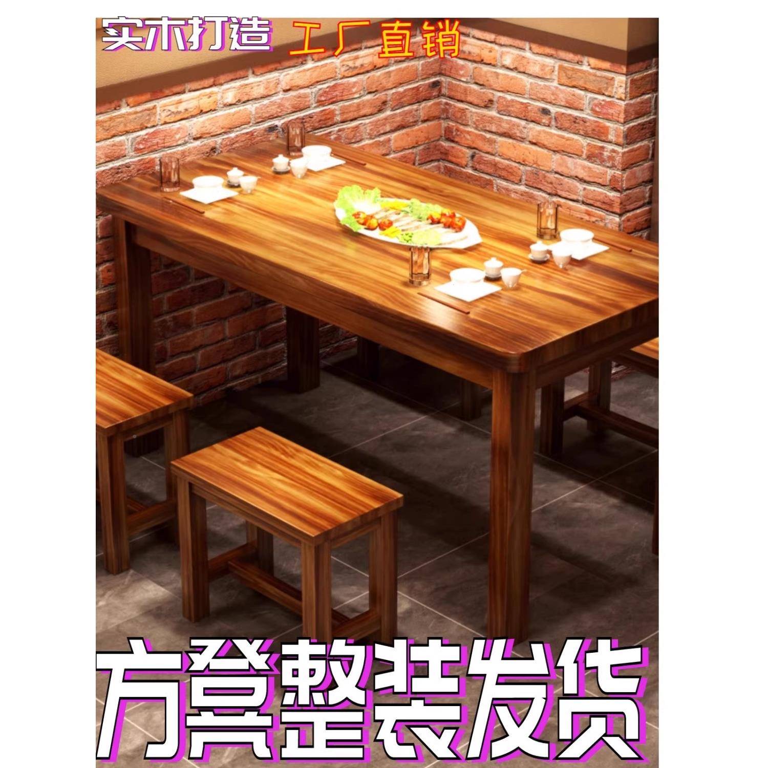 实木桌饭店木IOB椅组合快餐小吃店烧烤桌子面长条桌桌馆碳化桌椅