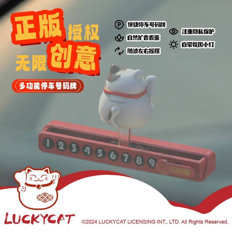 招财猫临时停车牌汽车可爱卡通小摆件带隐藏功能号码挪车电话牌