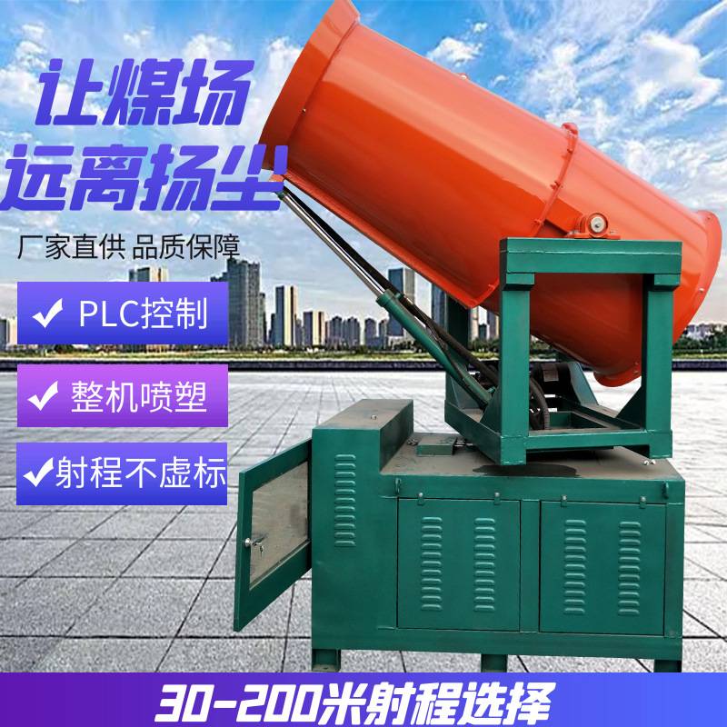 车载雾炮机 煤场固定式远程射雾器 工业级雾炮机