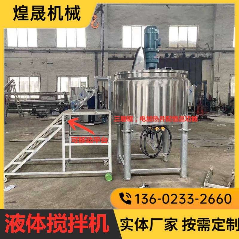 不锈钢果汁搅拌机 电加热双层搅拌罐恒温发酵罐远程控制