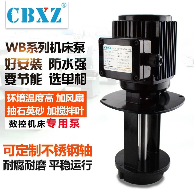 WB三相380V单相220V数控机床泵冷却水泵铣床线切割TC循环电泵油泵