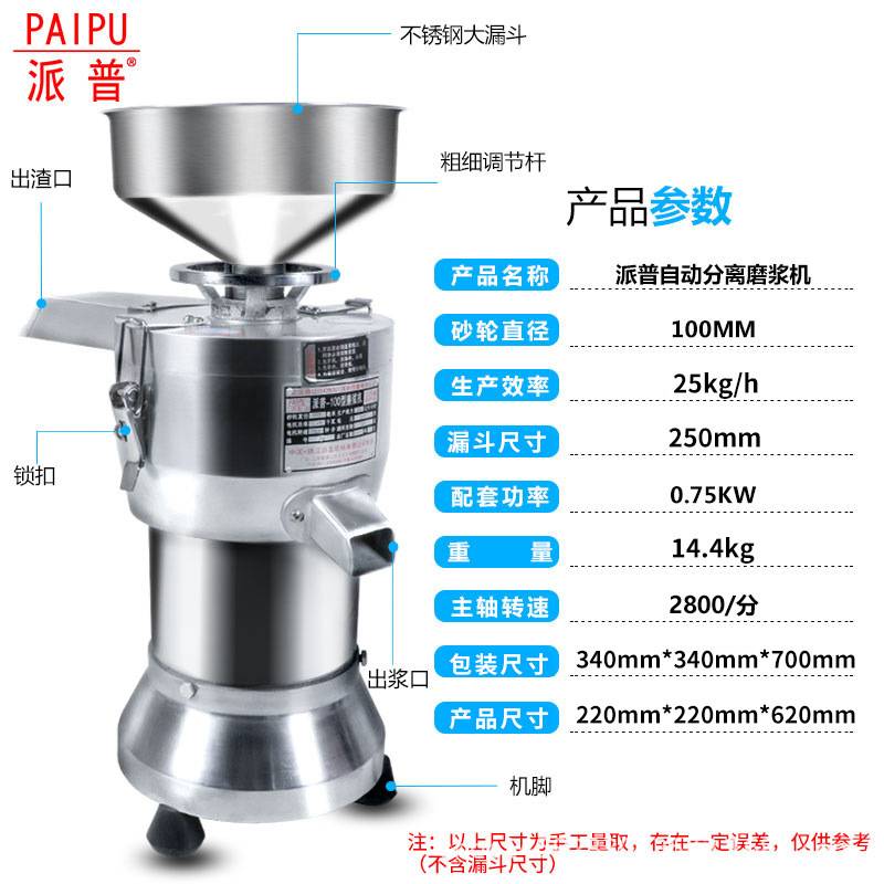 派普商用豆浆机豆制品米浆打浆机豆腐机家用渣浆分离100型磨浆机