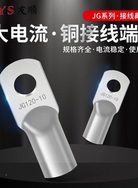 J鼻G铜子圆形线压线接头J耳G168(20只）冷压接-线端子
