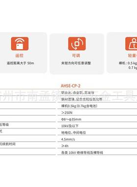 智能电动夹钳AHSE-CP-2电动遥控绝缘夹钳4.5mm/s长柄可调节断线钳