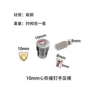 心撞钉手压安工具手动XYI按压模具心装 形母铆钉爱打扣机磨子具