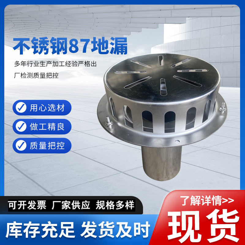 不锈钢87型雨水斗重力直排地漏虹吸落水斗加厚楼顶下水口雨水口