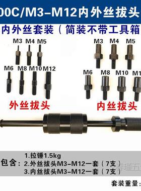 手动螺拔销器P400AB/605040型拉拔锤M-M30内外纹3定位锥销拆重卸