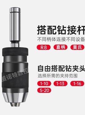 自式钻紧夹头配ZXT锥柄接杆R接8/20直柄/莫氏MT2/C/4/5号钻杆钻铣