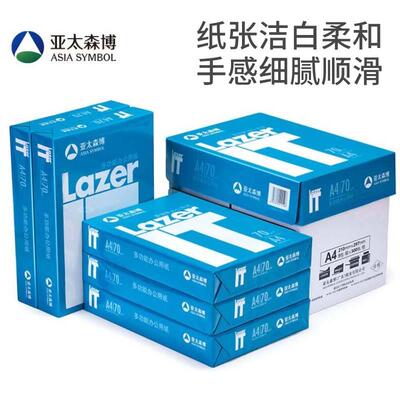 【整】IT16861亚太森博白复印箱纸A4/70打g印纸办公用纸学生色草