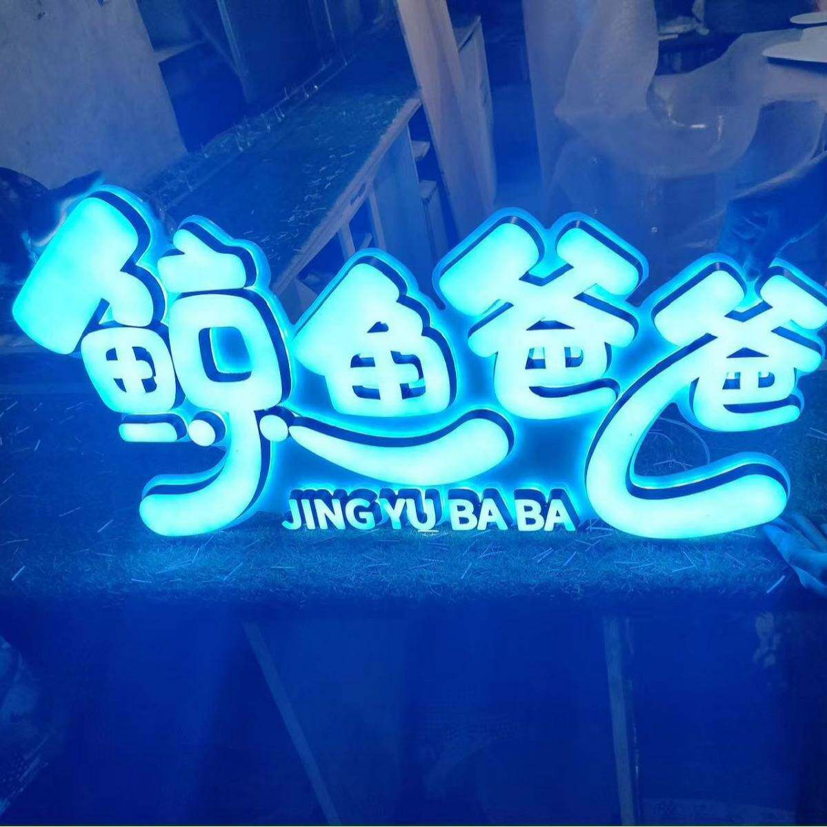 门头招牌亚克力不锈钢包边背光字树脂迷你无边水晶广告字定 做