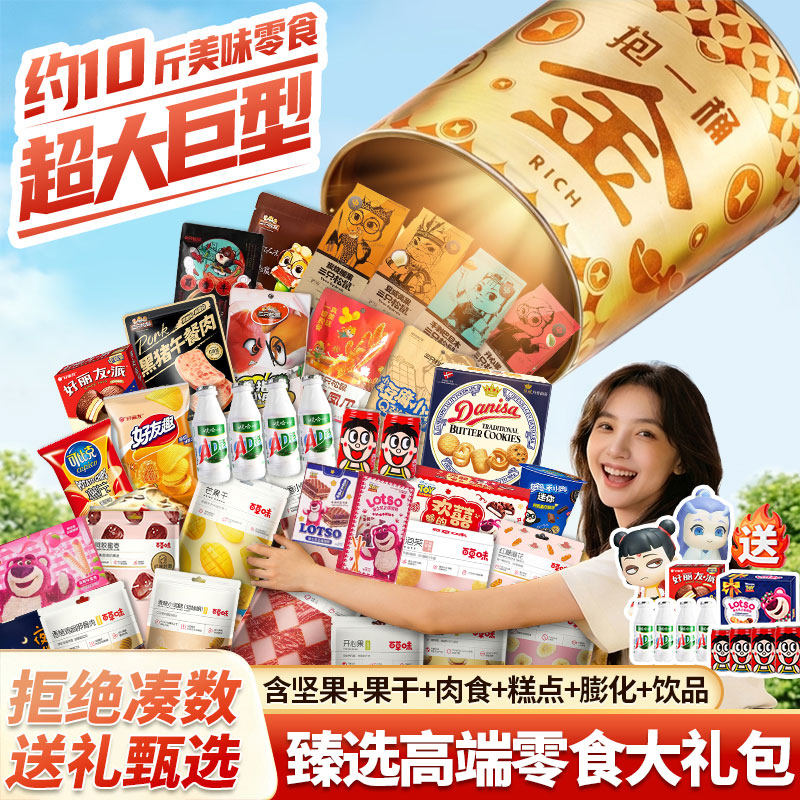休闲解馋零食大礼包零食大礼包送女友超大整箱生日礼物巨好吃解馋
