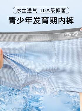 中大童内裤桑蚕丝抑菌莱赛尔冰丝透气青春期发育初高中薄款