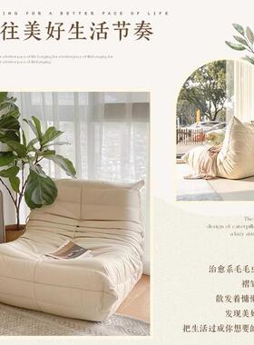 毛虫懒人沙发网红沙LAF发休闲榻椅客厅椅阳台卧室单人榻毛米休闲