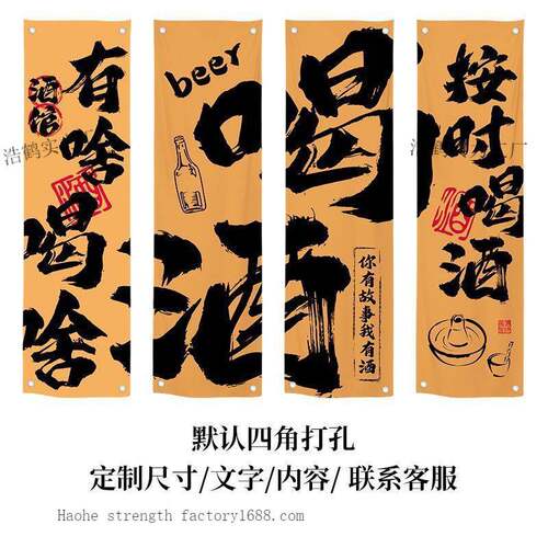 小酒馆文化背景布餐厅烧烤店啤酒店铺装饰挂布氛围感布