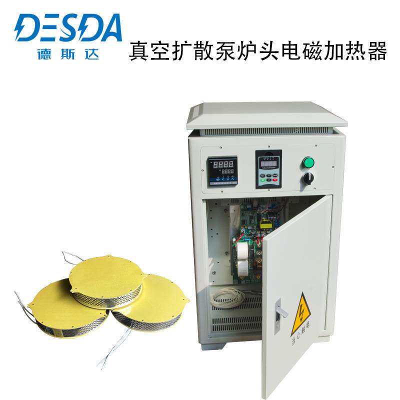 广东扩散泵平板加热线圈扩散泵电磁加热设备安装工程-德斯达