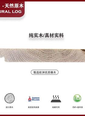 橡E木纯家实木地板欧橡番龙眼用保N432F级环地暖锁扣原木色18mm